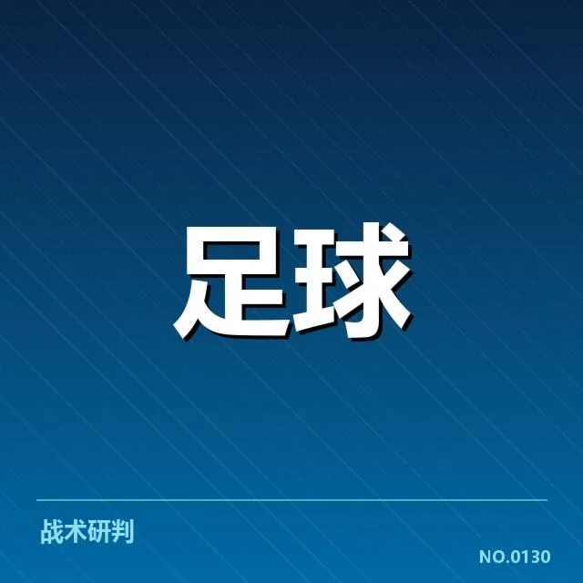 西甲各队已公布赛程与数据统计