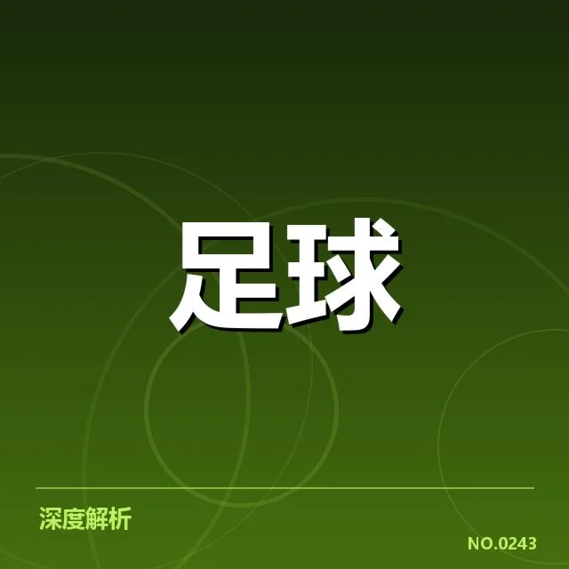 波尔图赛程安排：球迷关注具体时间和对手变化