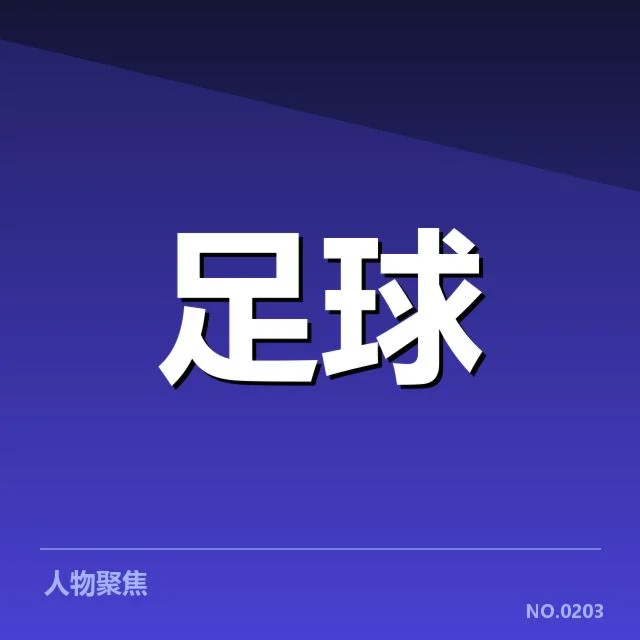 马赛本赛季表现：主客场差异如何影响球队稳定性