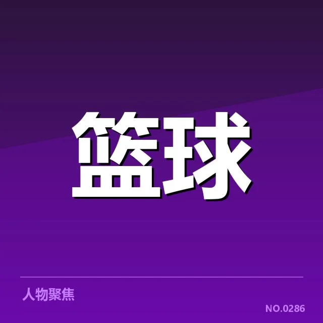 CBA新赛季前瞻:球队实力与战术调整成关键疑问