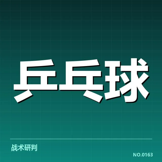 乒乓球队国家集训计划：中国队目标如何达成